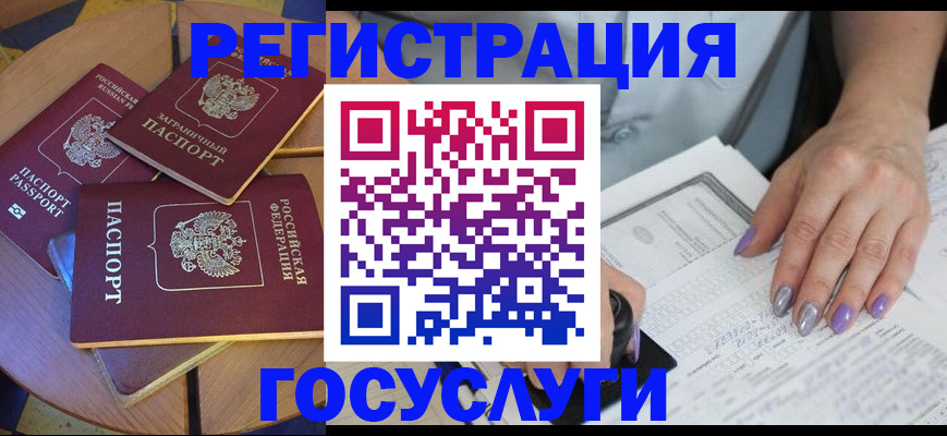 временная регистрация недорого в Почепе