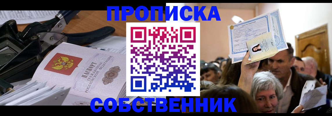 временная регистрация для всех в Почепе