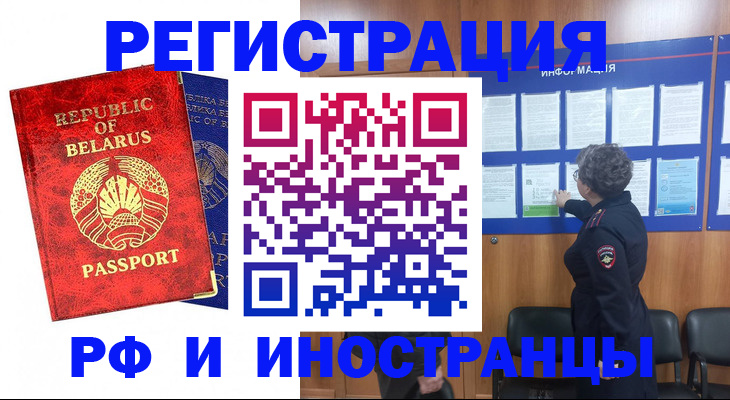 временная регистрация законно в Почепе